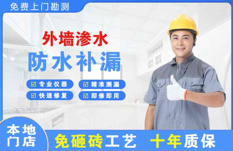 睢宁外墙渗水维修