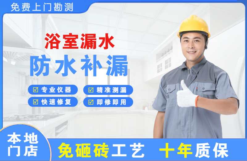 睢宁浴室漏水维修